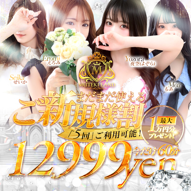 リニューアルイベント！！【新規様割り】総額10,000円引き！！