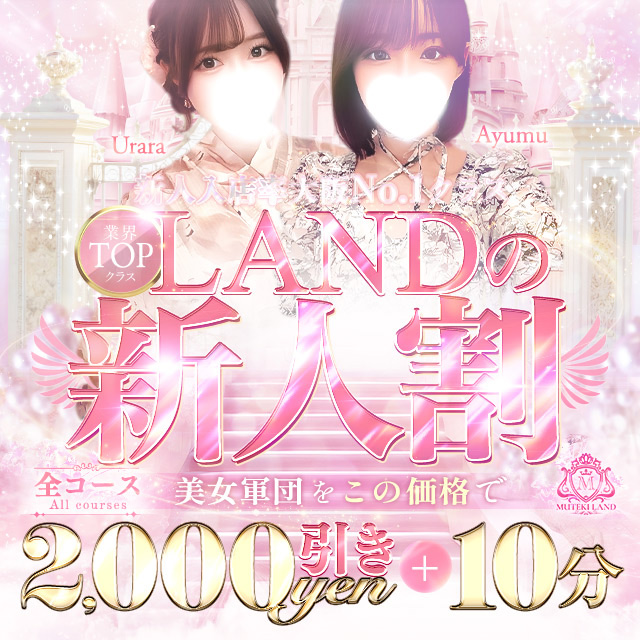 大人気イベント！！【新人割り】✨+10分付✨