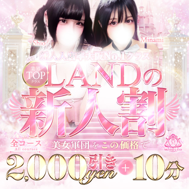 大人気イベント!!【新人割り】✨+10分付✨