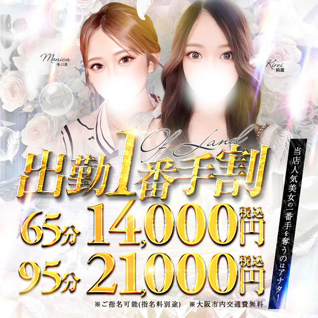 LANDの出勤1番手割!!